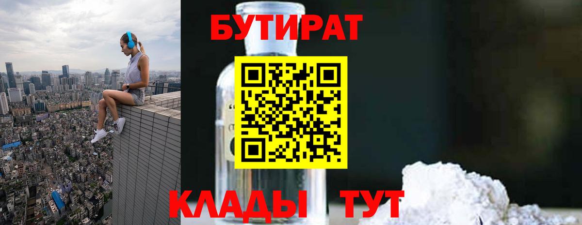 БУТИРАТ Butirat Мурино
