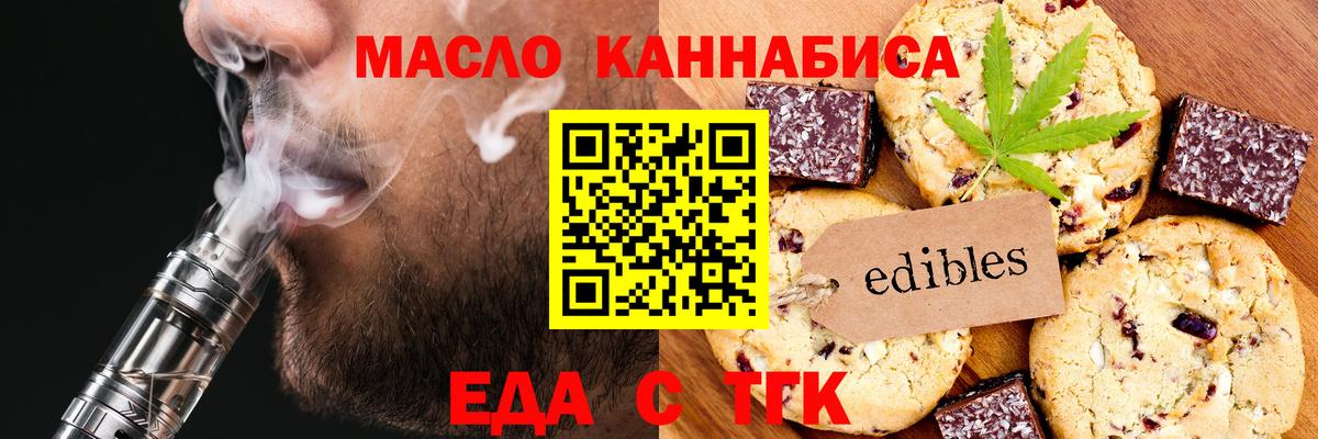 Еда ТГК марихуана Мурино