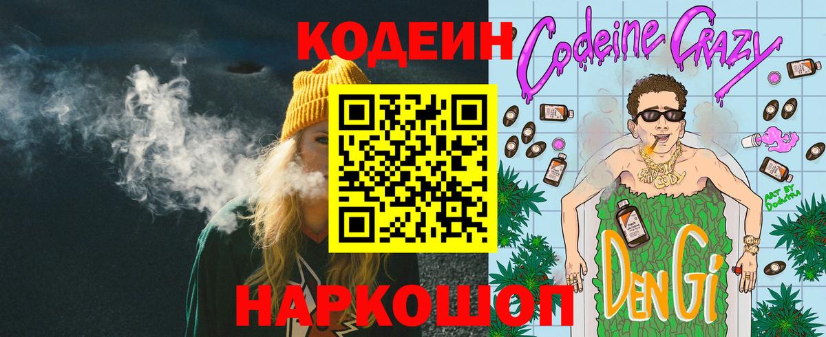 Codein Purple Drank Мурино