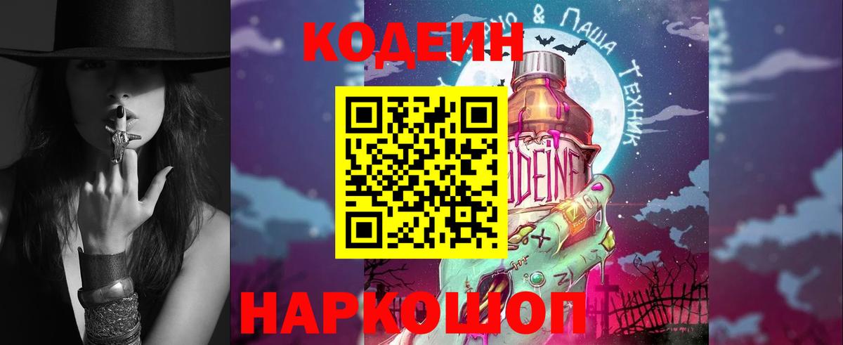 Кодеин напиток Lean (лин)  Кодеиновый сироп Lean Purple Drank  Мурино  Вход с VPN 