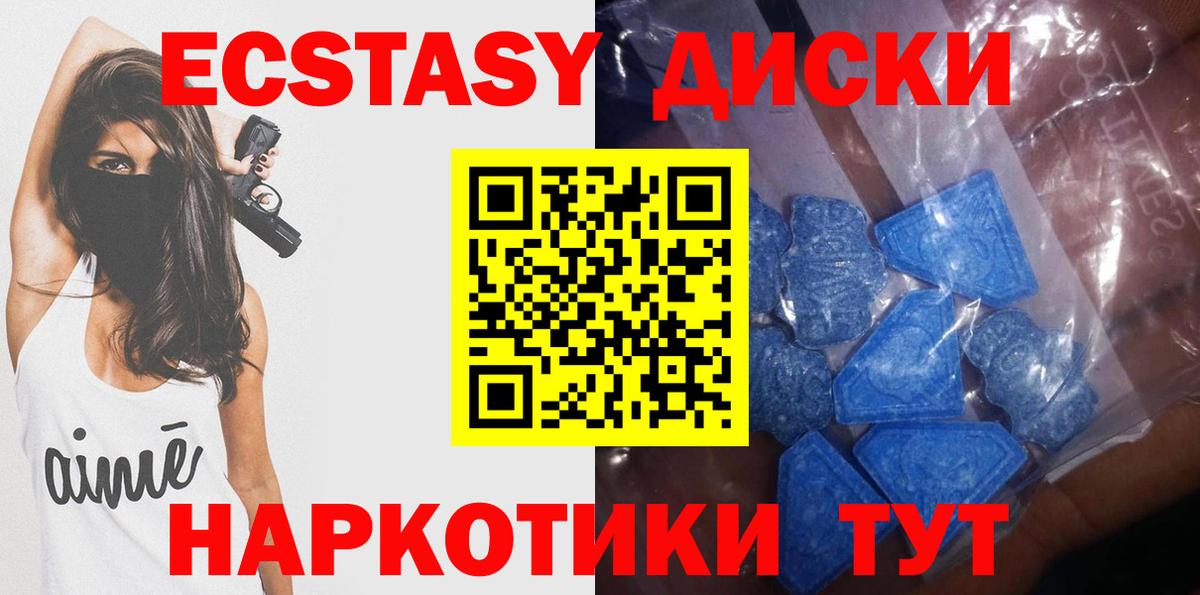 Ecstasy VHQ  ЭКСТАЗИ XTC  Экстази  Вход с VPN  Мурино 