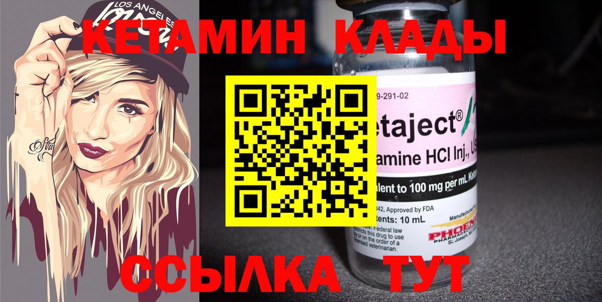 КЕТАМИН VHQ  Вход с VPN  Мурино 